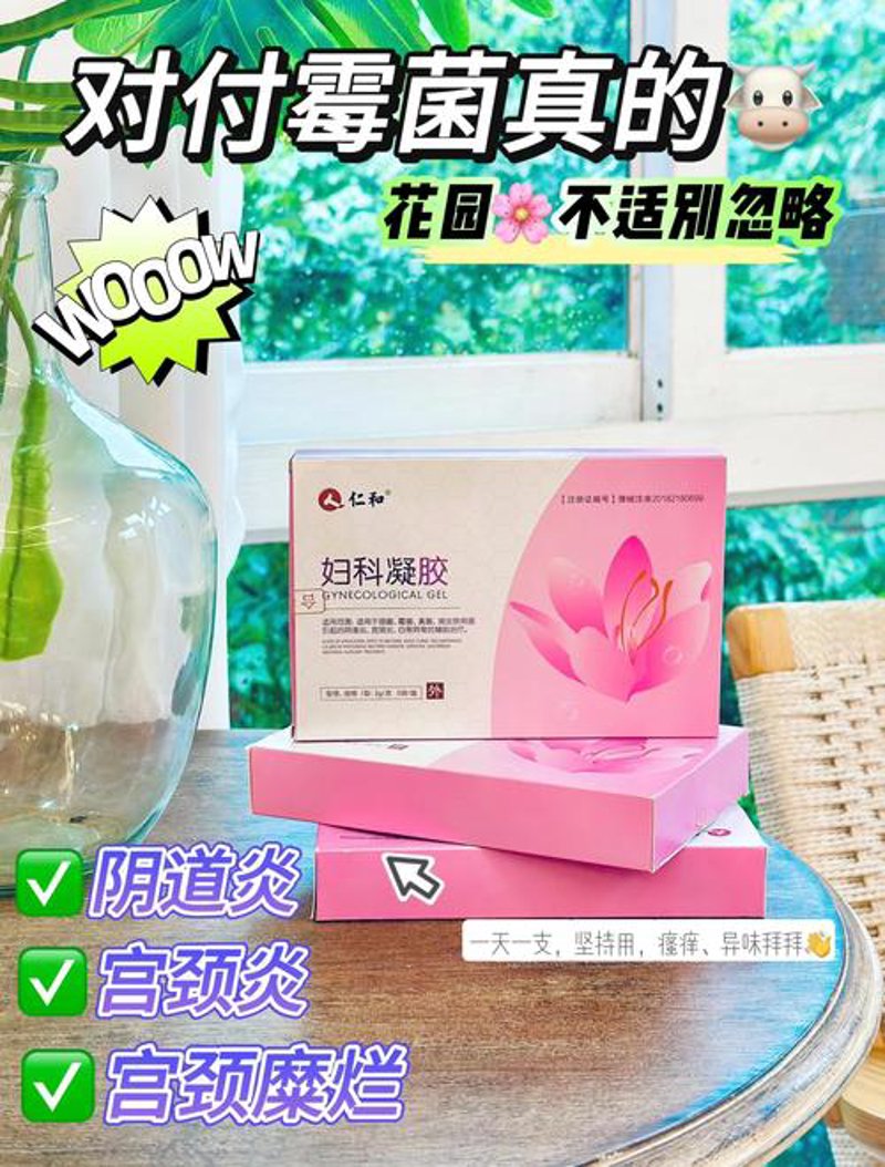 妇科药