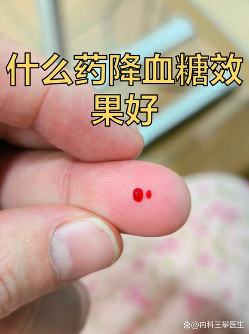 降糖药